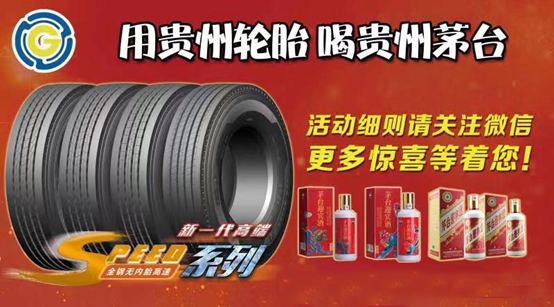 “用九游体育轮胎  喝九游体育茅台”全国终端路演促销活动开始啦！！——“用九游体育轮胎  喝九游体育茅台”全国终端路演促销活动开始啦。