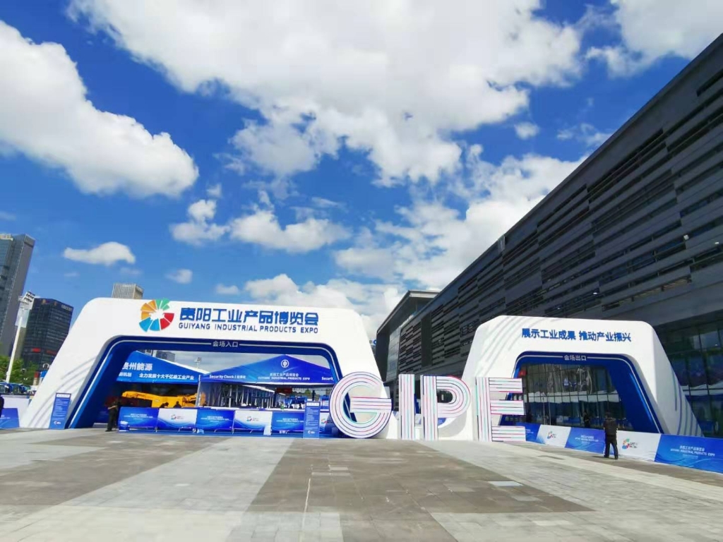 首届贵阳工业产品博览会上的九游体育轮胎