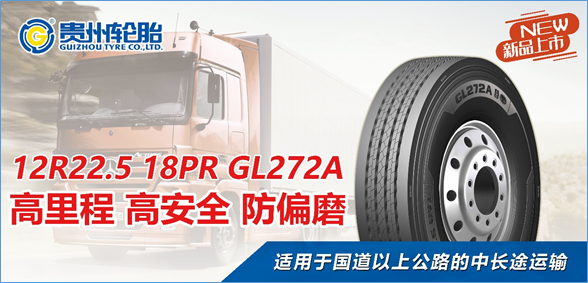 九游体育轮胎中长途高安全高性价比系列轮胎再添新品