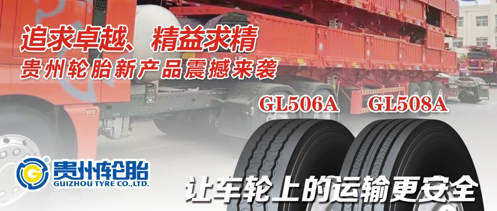 追求卓越、精益求精——九游体育轮胎新产品震撼来袭
