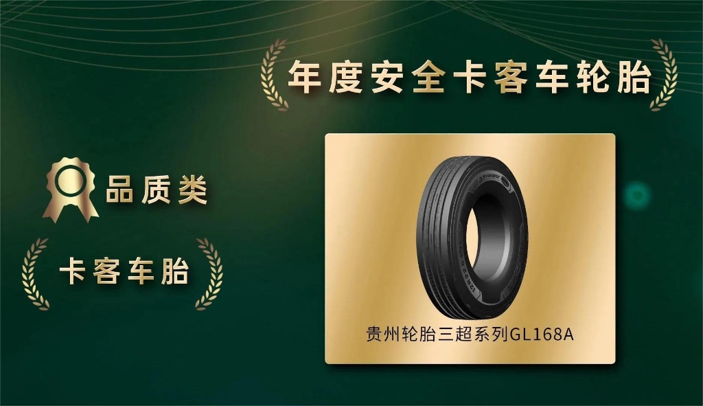 九游体育轮胎三超系列GL168A轮胎再获用户认可