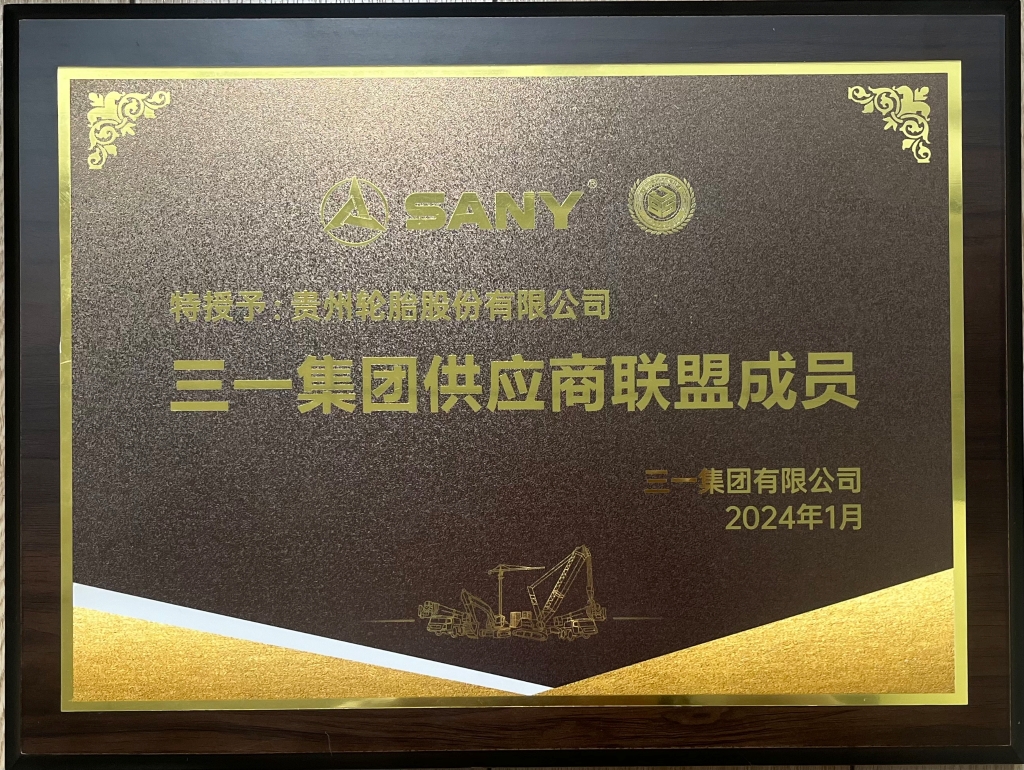 三一集团供应商联盟成员