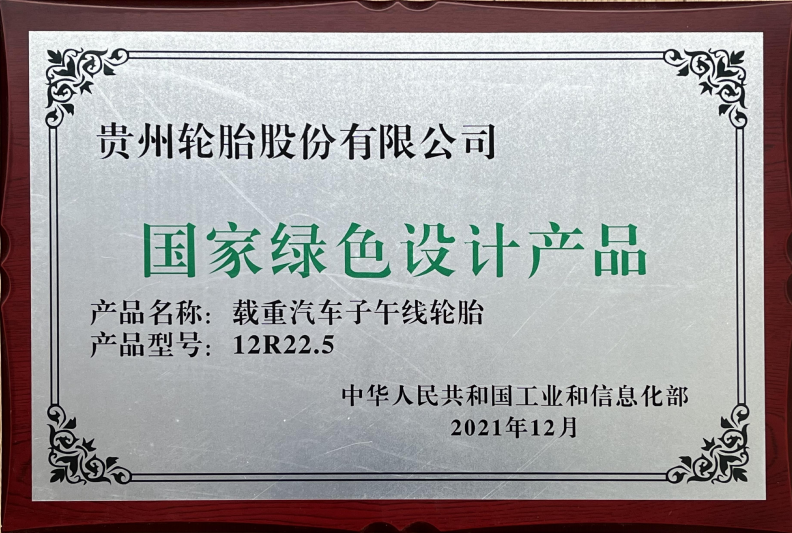 国家绿色设计产品