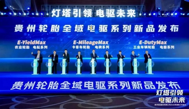 灯塔引领 电驱未来| 九游体育轮胎全域电驱系列新品震撼发布